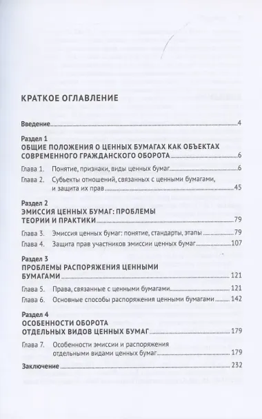 Проблемы правового регулирования оборота ценных бумаг. Учебник