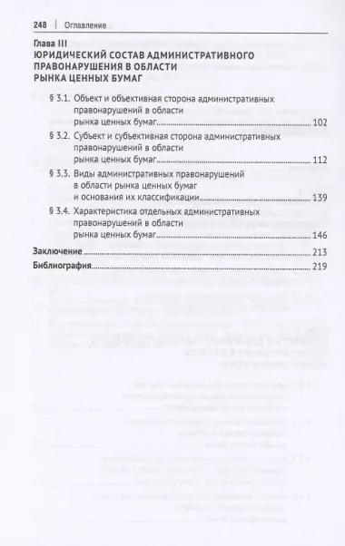 Административное принуждение в области рынка ценных бумаг. Монография