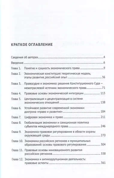 Экономическое право. Учебник