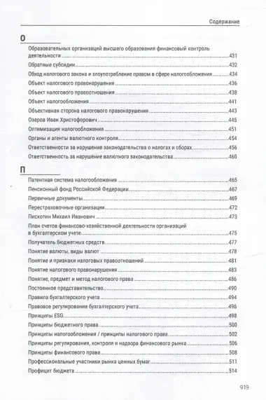 Энциклопедия российского финансового права