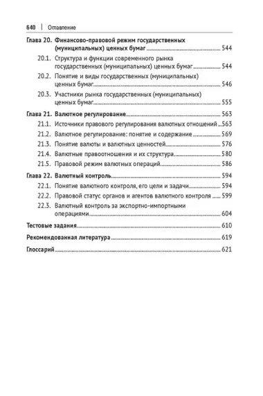 Финансовое право: учебник