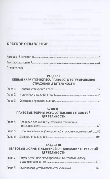 Страховое право. Учебник и практикум