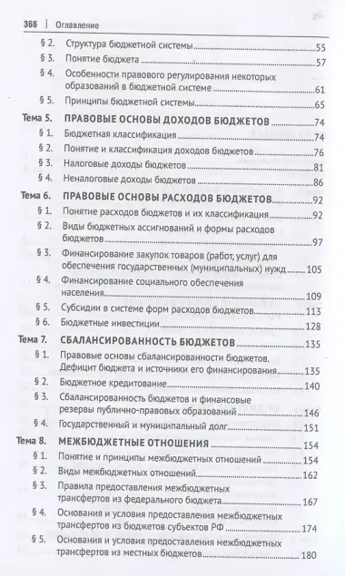 Финансовое право. Учебник