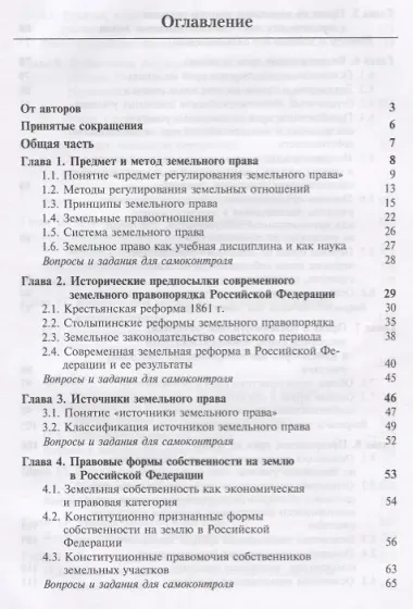 Земельное право. Учебник