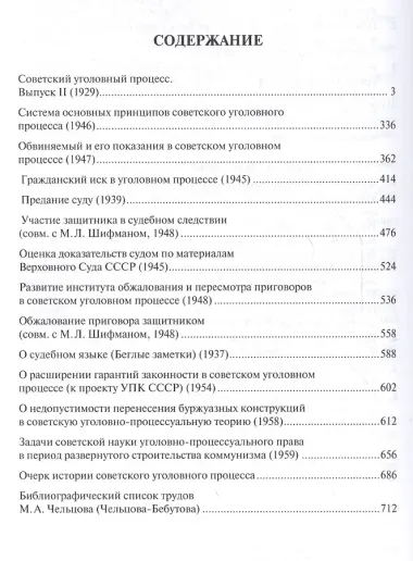 Избранное. Том 2. Сборник научных трудов.-