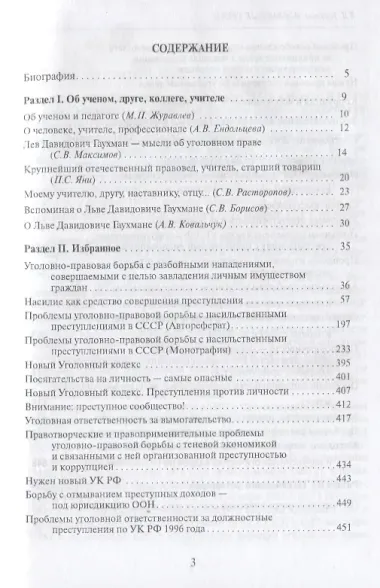 Избранные труды