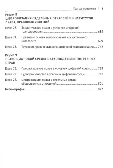 Право цифровой среды. Монография