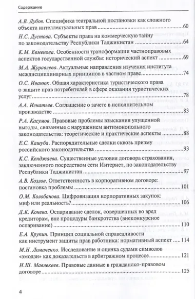 Межотраслевой подход в юридической науке: Экономика. Право. Суд: сборник материалов III Международной научно-практической аспирантской конференции памяти В.Ф. Яковлева (г. Москва, 15 декабря 2023 г.)