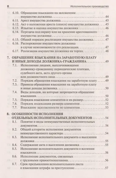 Исполнительное производство в схемах: учебное пособие