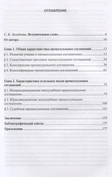 Соглашения в сфере гражданской юрисдикции. Процессуально-правовой аспект
