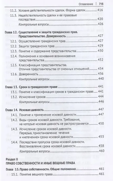 Гражданское право. Общая часть. Уч.-М.:Проспект,2021.