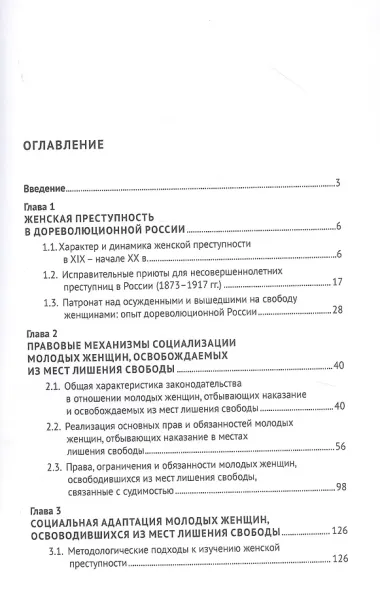 Правовой статус и социальная адаптация молодых женщин, освобождаемых из мест лишения свободы