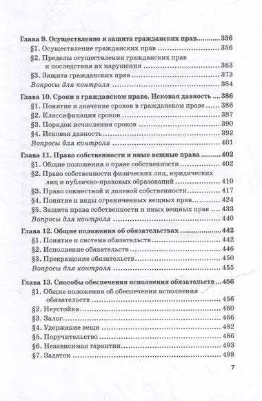 Гражданское право (Общая часть): Учебник для вузов