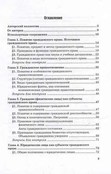 Гражданское право (Общая часть): Учебник для вузов