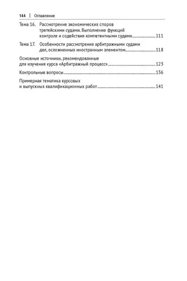 Арбитражный процесс: практикум