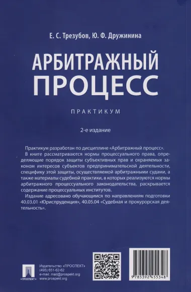 Арбитражный процесс: практикум