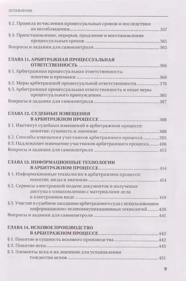Арбитражное процессуальное право: учебник для вузов