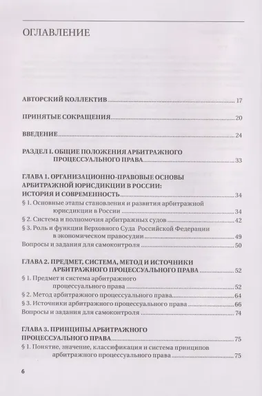 Арбитражное процессуальное право: учебник для вузов