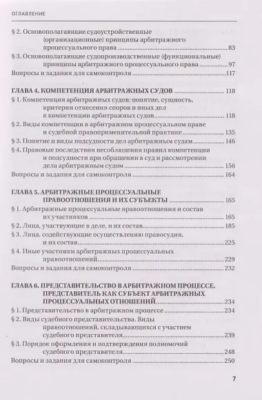 Арбитражное процессуальное право: учебник для вузов