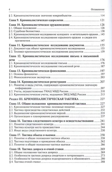 Криминалистика.Уч.