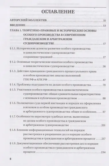Особое производство в гражданском и арбитражном судопроизводстве
