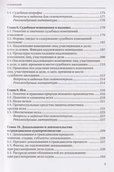 Гражданское процессуальное право: учебник