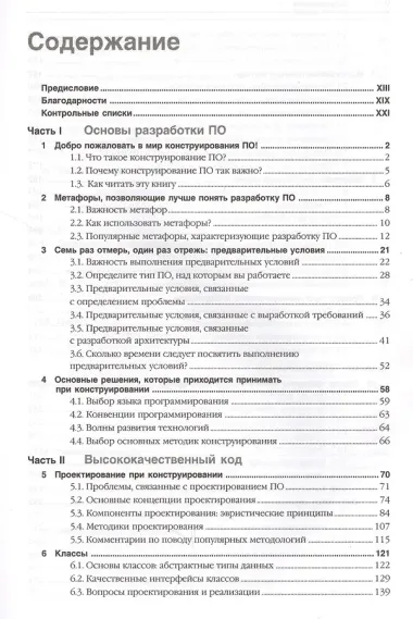 Мастер-класс. Совершенный код.