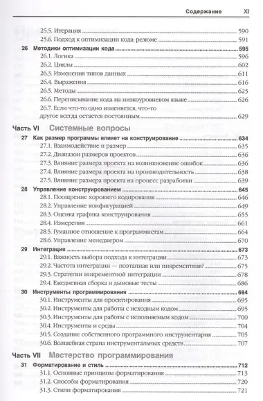 Мастер-класс. Совершенный код.