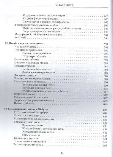 Изучай Erlang во имя добра! Для начинающих