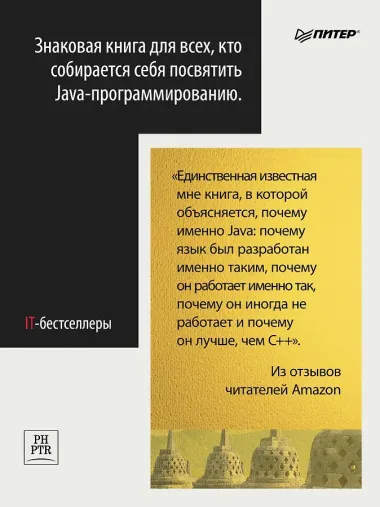 Философия Java. 4-е полное изд.