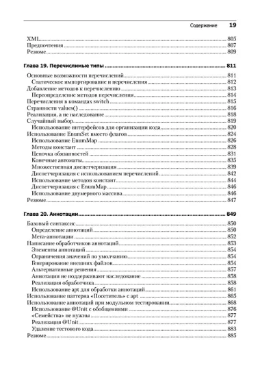 Философия Java. 4-е полное изд.