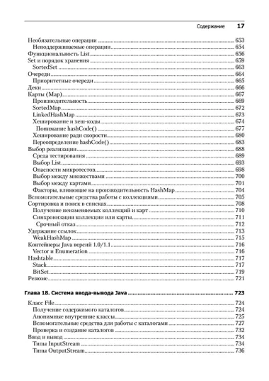 Философия Java. 4-е полное изд.