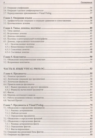 Современное логическое программирование на языке Visual Prolog 7.5: учебник