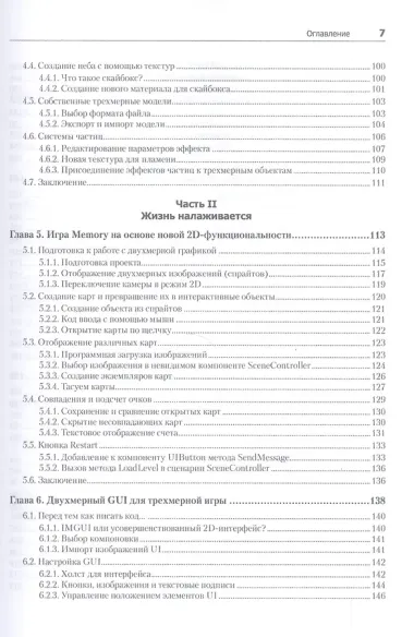 Unity в действии. Мультиплатформенная разработка на C#