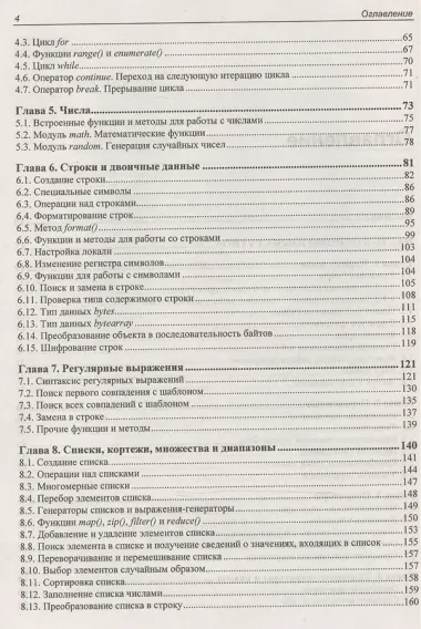 Python 3 и PyQt 5 Разработка приложений (м) Прохоренок