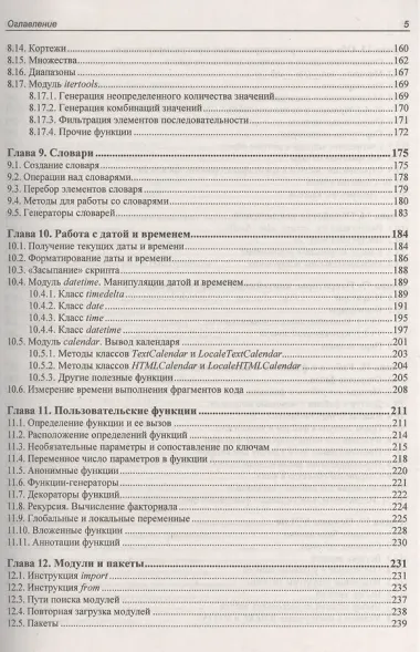Python 3 и PyQt 5 Разработка приложений (м) Прохоренок