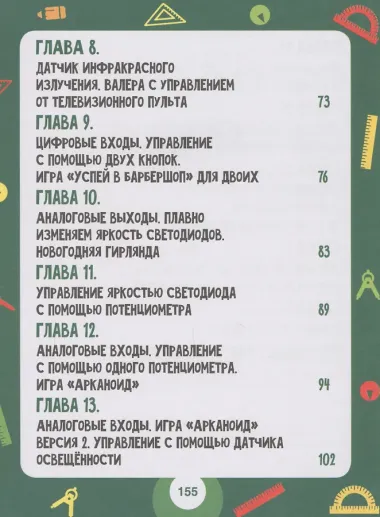 Scratch и Arduino. 18 игровых проектов для юных программистов микроконтроллеров