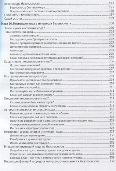 Безопасность разработки в Agile-проектах