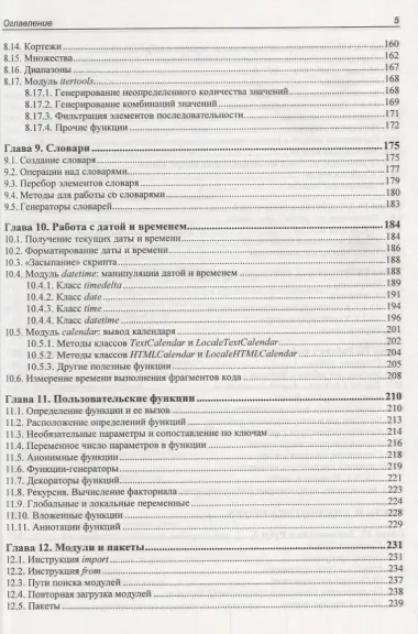 Python 3 и PyQt 5. Разработка приложений