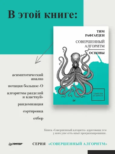 Совершенный алгоритм. Основы