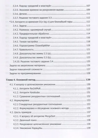 Совершенный алгоритм. Основы