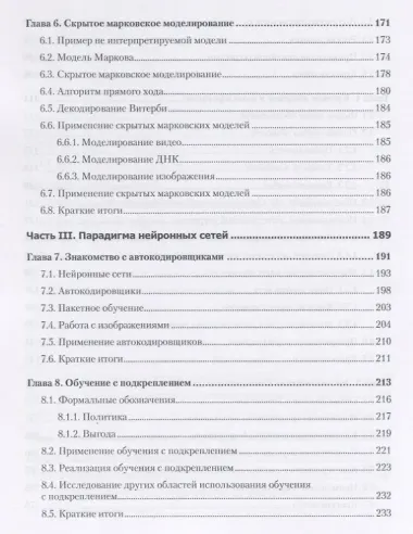 Машинное обучение и TensorFlow