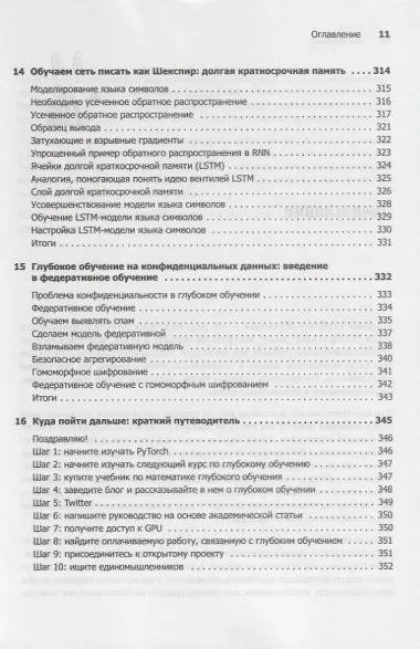 Грокаем глубокое обучение