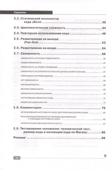 JavaScript для FrontEnd-разработчиков. Написание. Тестирование. Развертывание