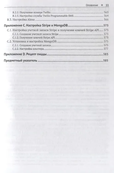 Бессерверные приложения на JavaScript