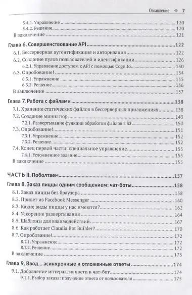 Бессерверные приложения на JavaScript