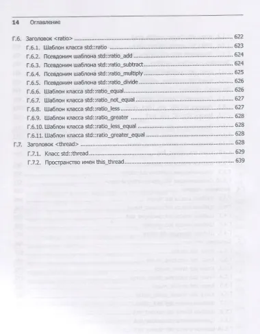 C++. Практика многопоточного программирования
