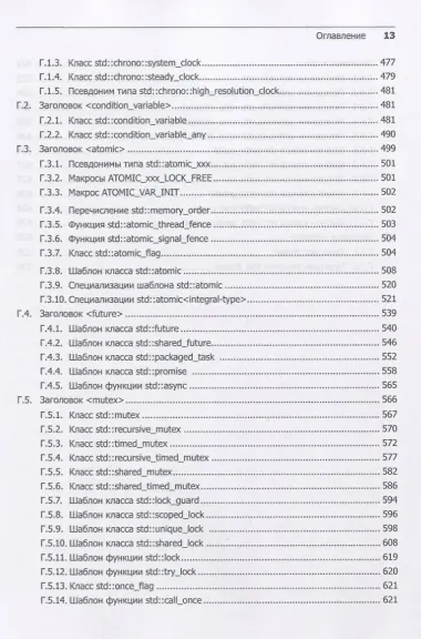 C++. Практика многопоточного программирования