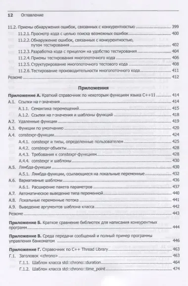 C++. Практика многопоточного программирования