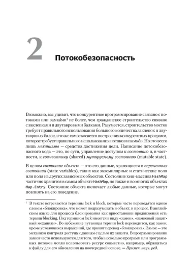 Java Concurrency на практике